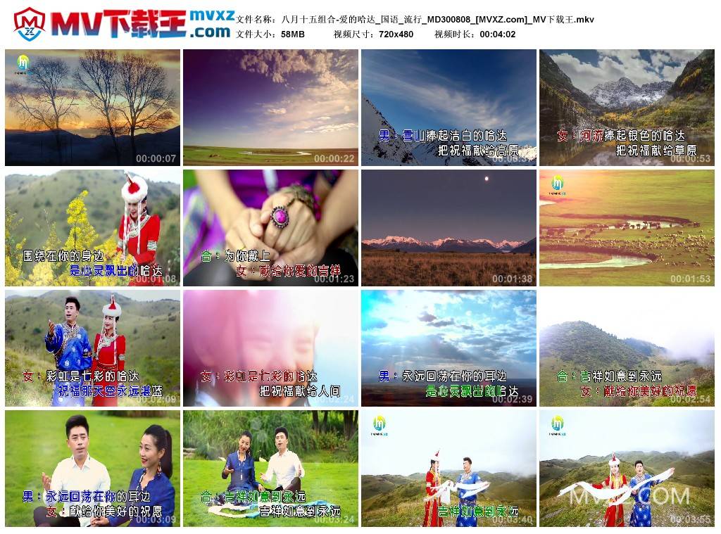 八月十五组合-爱的哈达_国语_流行_MD300808